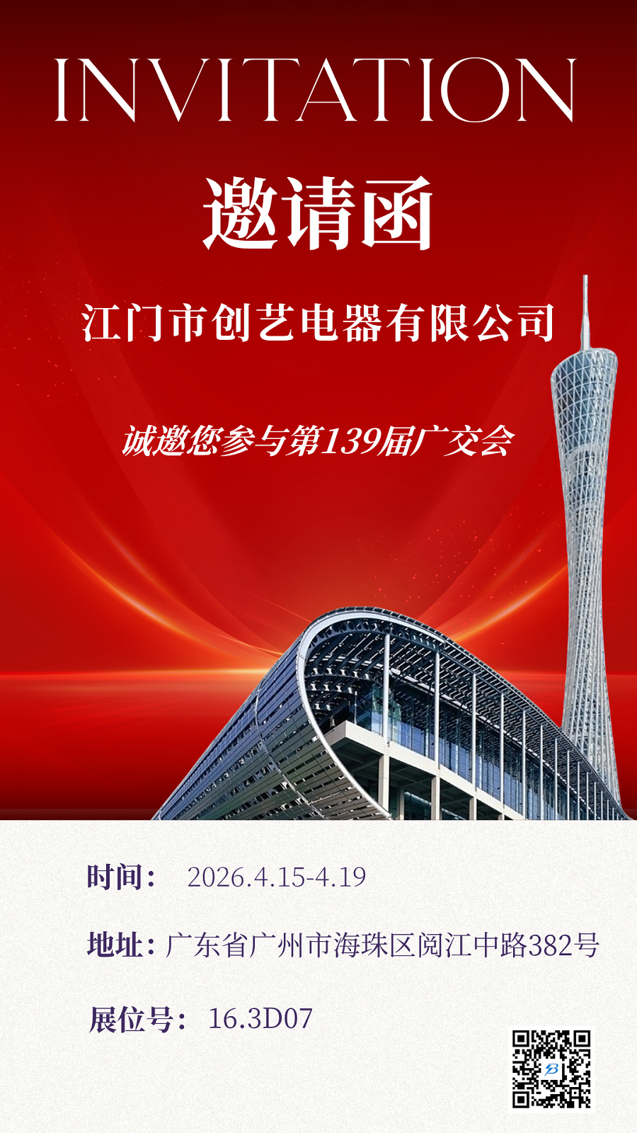 1775805682247281.png 紅色商務(wù)簡約企業(yè)電子邀請函 - 副本.png